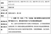 亳州车企承诺账期不超60天，多家上市公司回应！