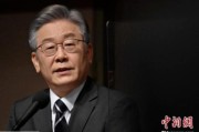 亳州李在明赢得韩国大选 专家：或强化与中国合作丨国际识局