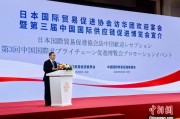 亳州河野洋平率团访华 中国贸促会会长任鸿斌会见