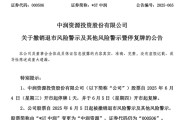 亳州000506，“摘星脱帽”！周四复牌！