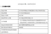 亳州康凯1413%换手率后闪电离任！孙继青“二进宫”揭秘东兴基金战略深意