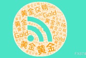 亳州美国非农就业强劲推升美元反弹，金价维持区间震荡