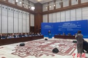 亳州中俄智库高端论坛召开 与会嘉宾共议中俄新时代合作