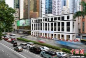 亳州香江观澜：香港打造全球“调解之都”