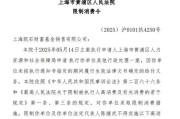 亳州凯石基金董事长被“限消”，公募业务发展迟缓