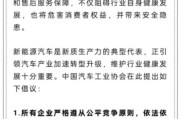 亳州人民日报评论：新能源汽车，“价格战”兴奋剂决不能打
