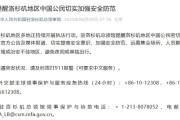 亳州中领馆提醒洛杉矶地区中国公民切实加强安全防范