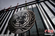 亳州联合国缅怀2024年因公殉职的168名工作人员